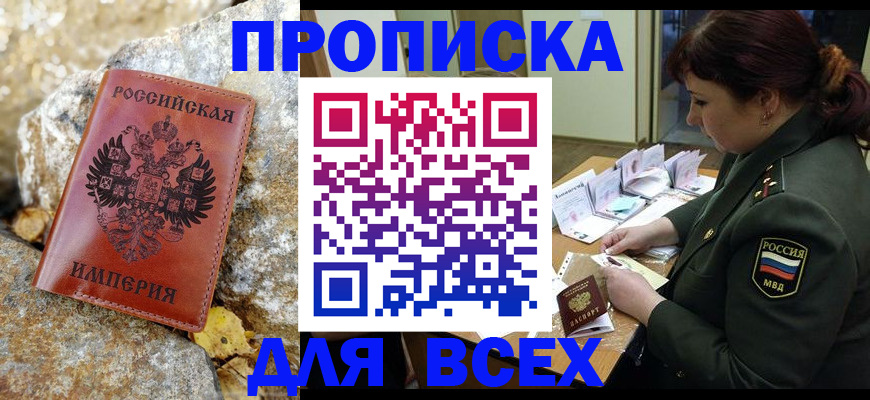 прописка иностранных граждан в Кизляре