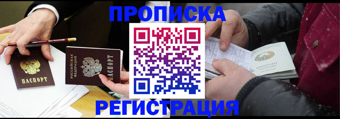 прописка паспорт в Кизляре