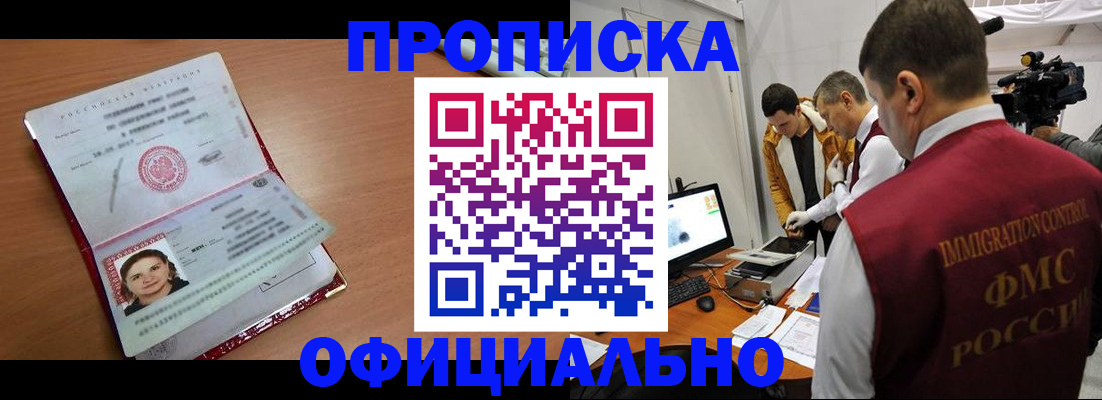 прописка для школы в Кизляре