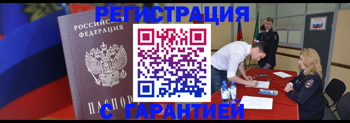 временная прописка в Кизляре